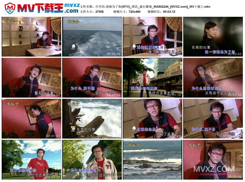 庄学忠-委曲为了你(MTV)_国语_流行歌曲_MA502244